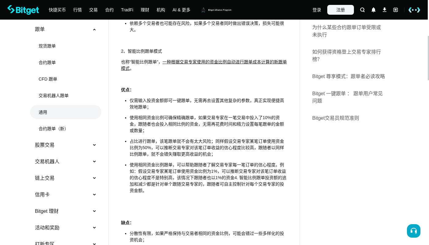 Bitget 跟单怎么少亏:分配资金与停止条件-加密货币赚钱