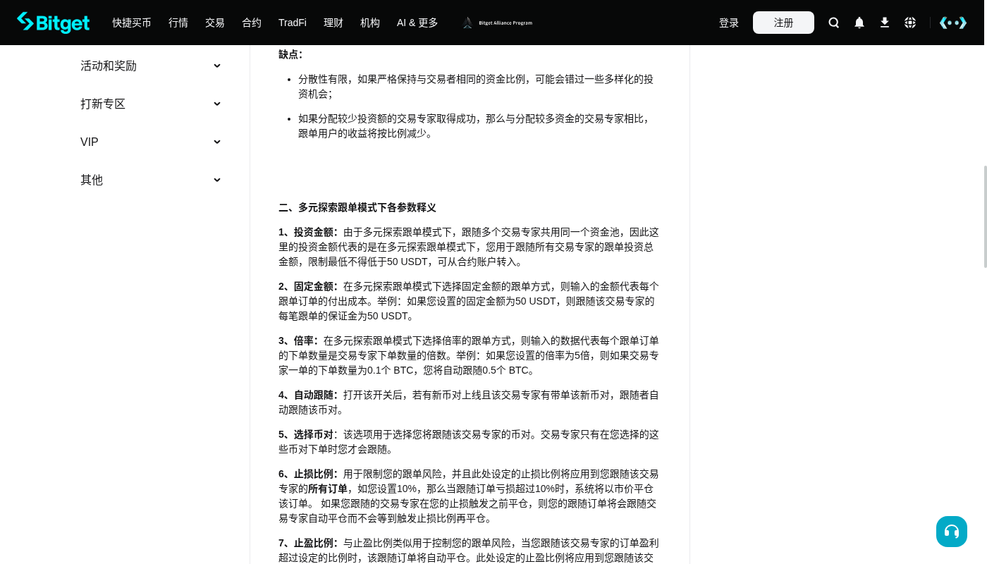 Bitget 跟单怎么少亏:分配资金与停止条件-加密货币赚钱