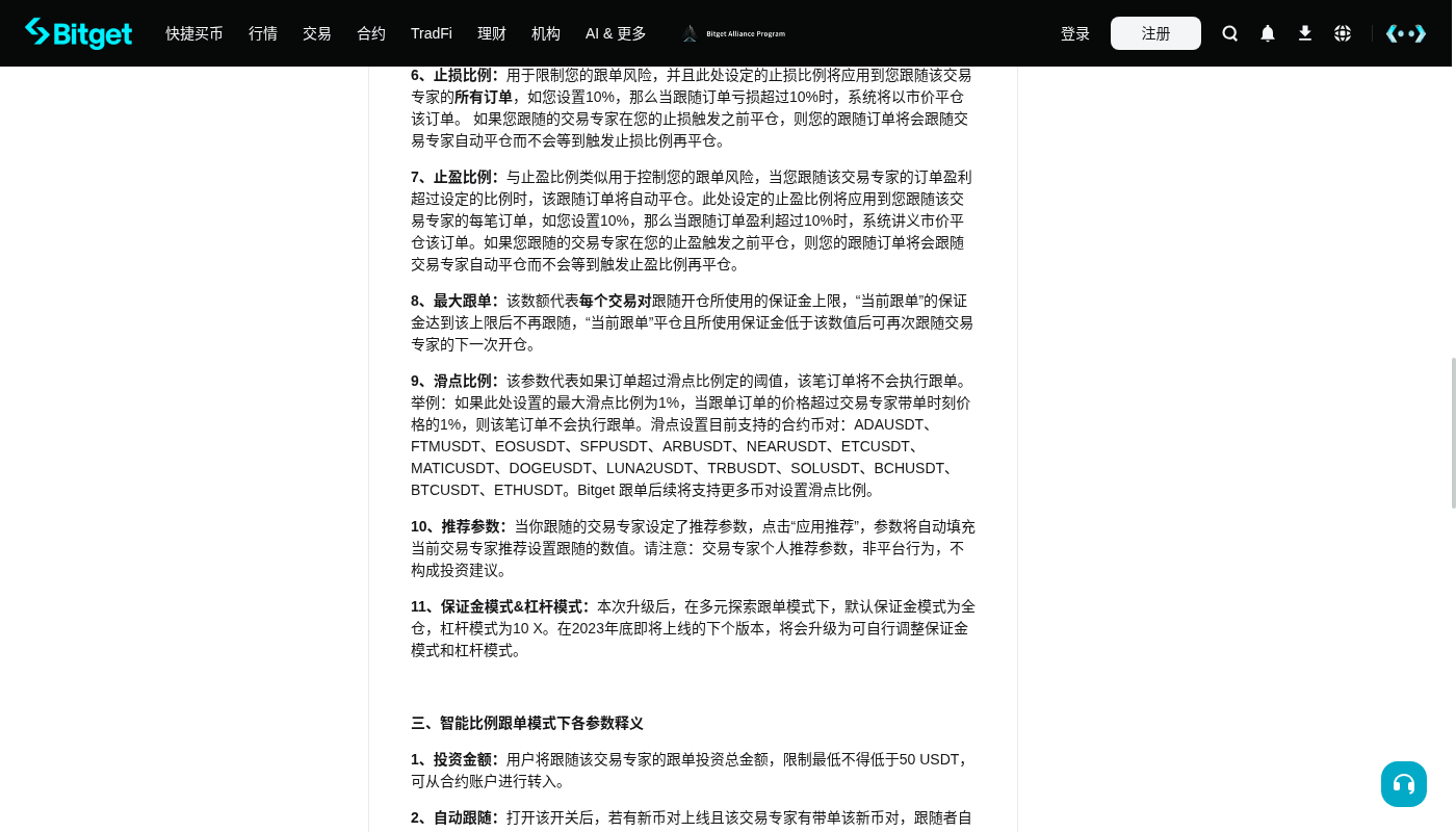 Bitget 跟单怎么少亏:分配资金与停止条件-加密货币赚钱