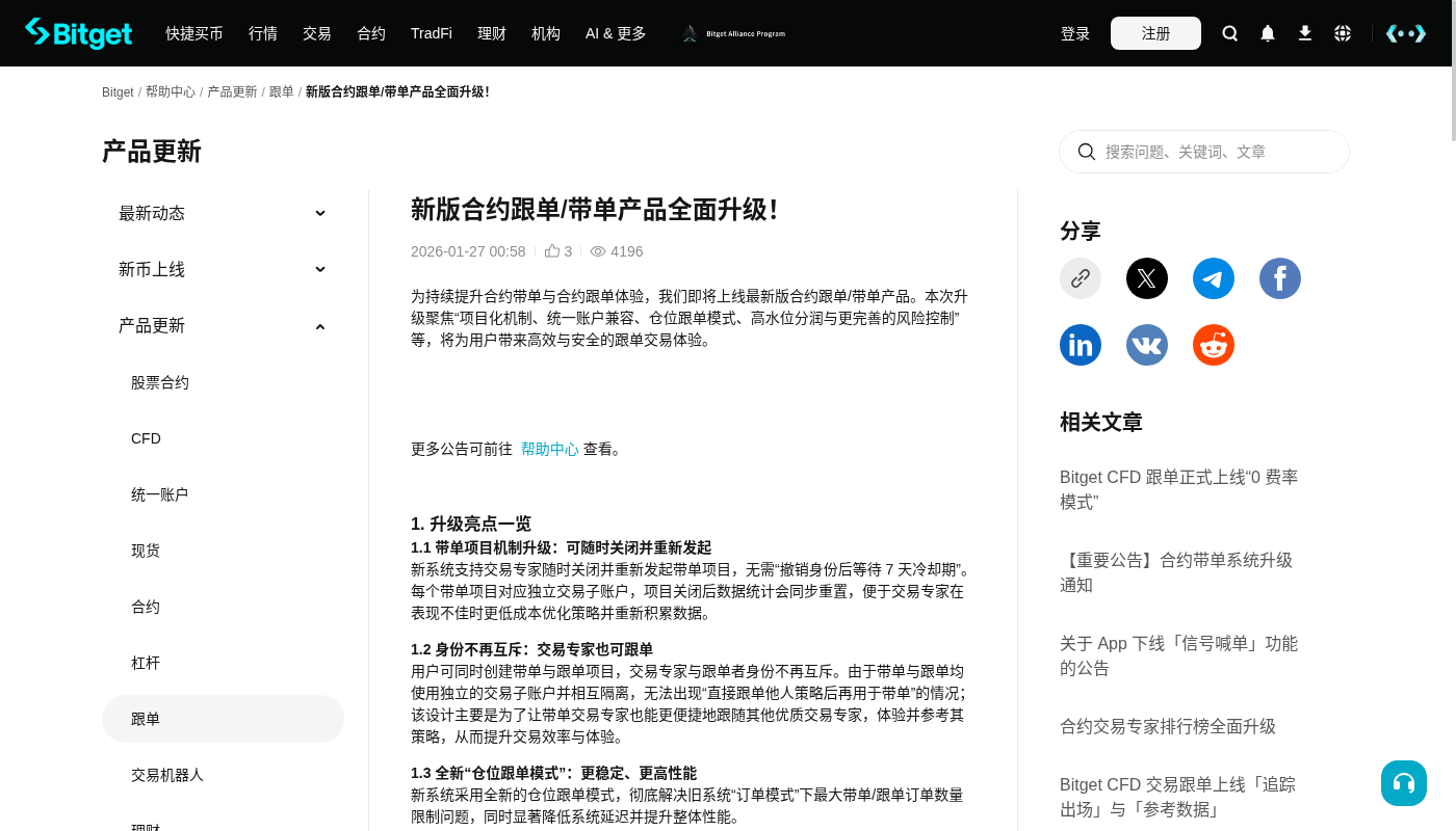 Bitget 跟单怎么少亏:分配资金与停止条件-加密货币赚钱