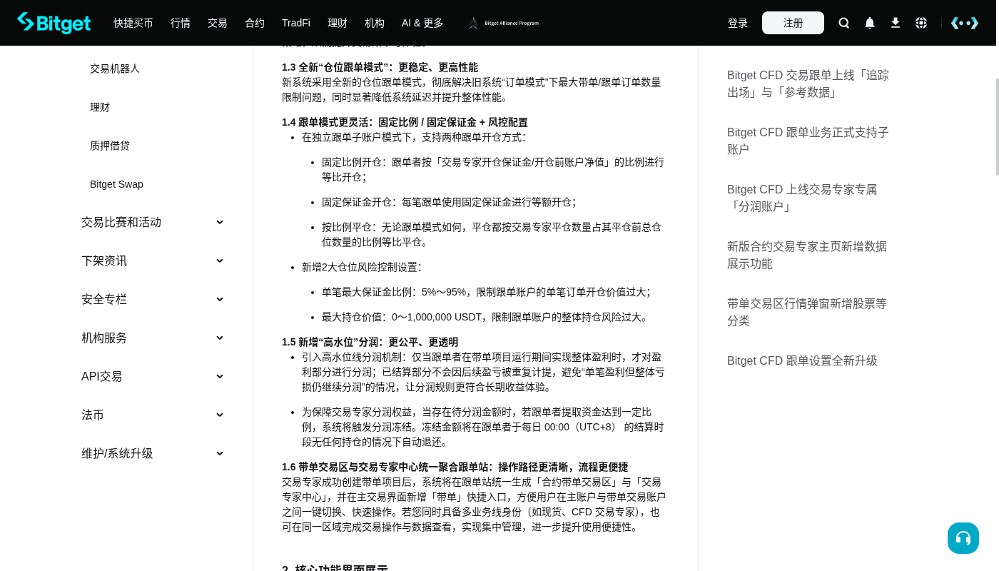 Bitget 跟单怎么少亏:分配资金与停止条件-加密货币赚钱