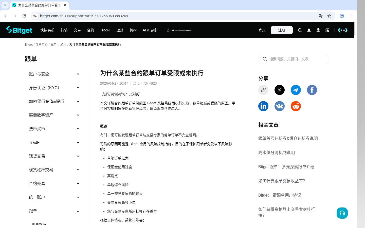 Bitget 跟单怎么少亏:分配资金与停止条件-加密货币赚钱