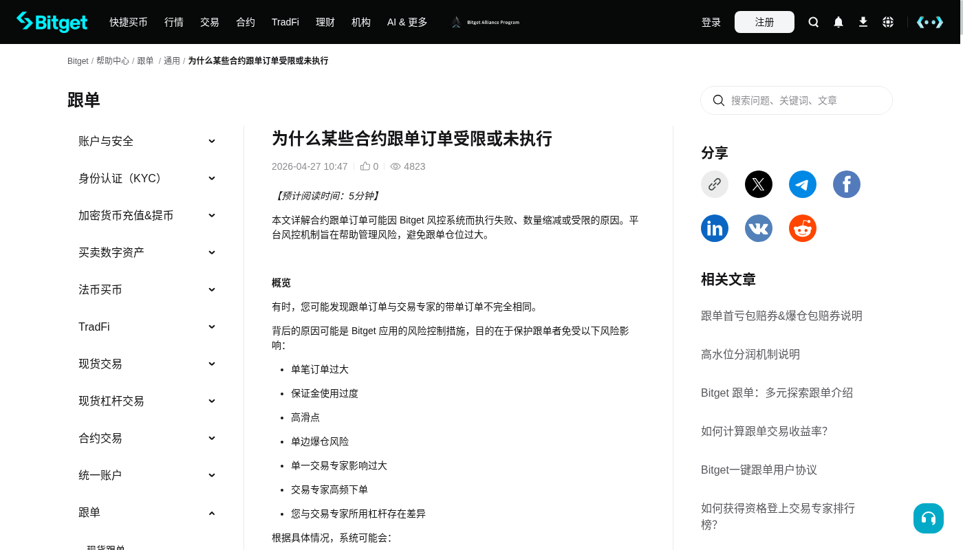Bitget 跟单怎么少亏:分配资金与停止条件-加密货币赚钱