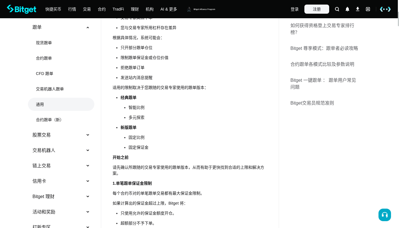 Bitget 跟单怎么少亏:分配资金与停止条件-加密货币赚钱