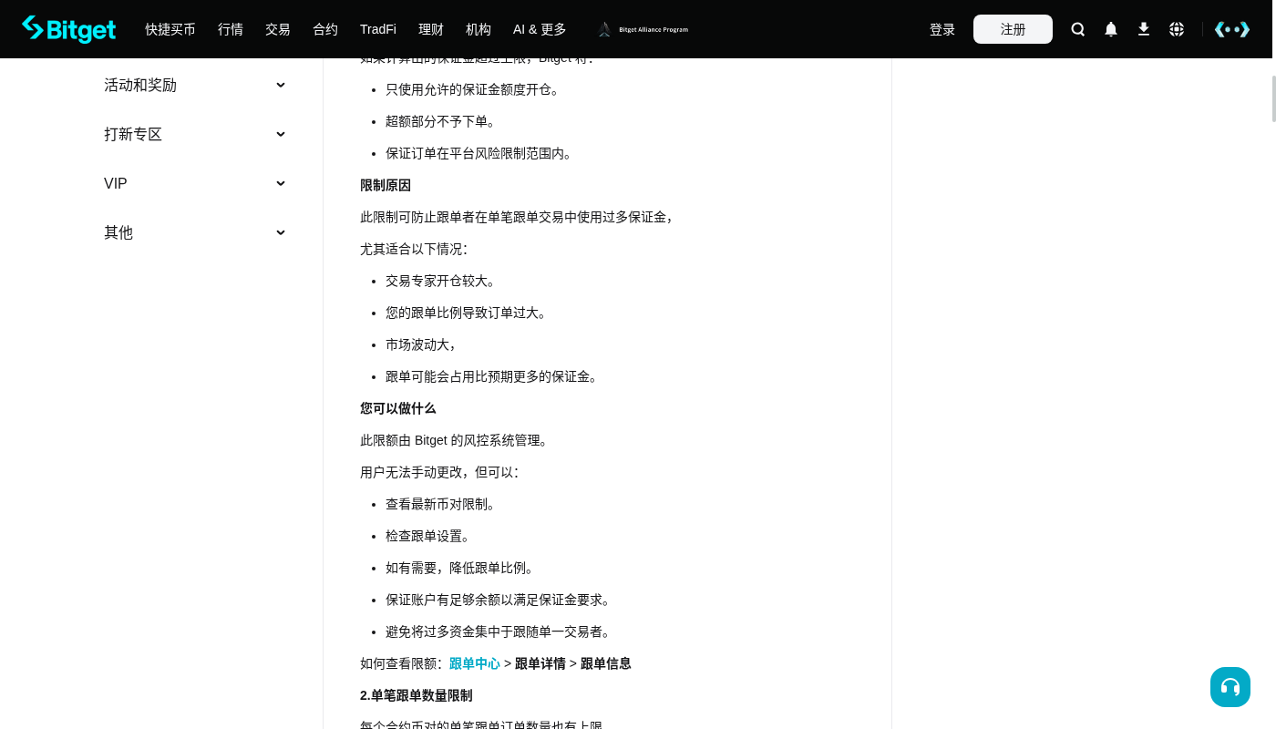 Bitget 跟单怎么少亏:分配资金与停止条件-加密货币赚钱