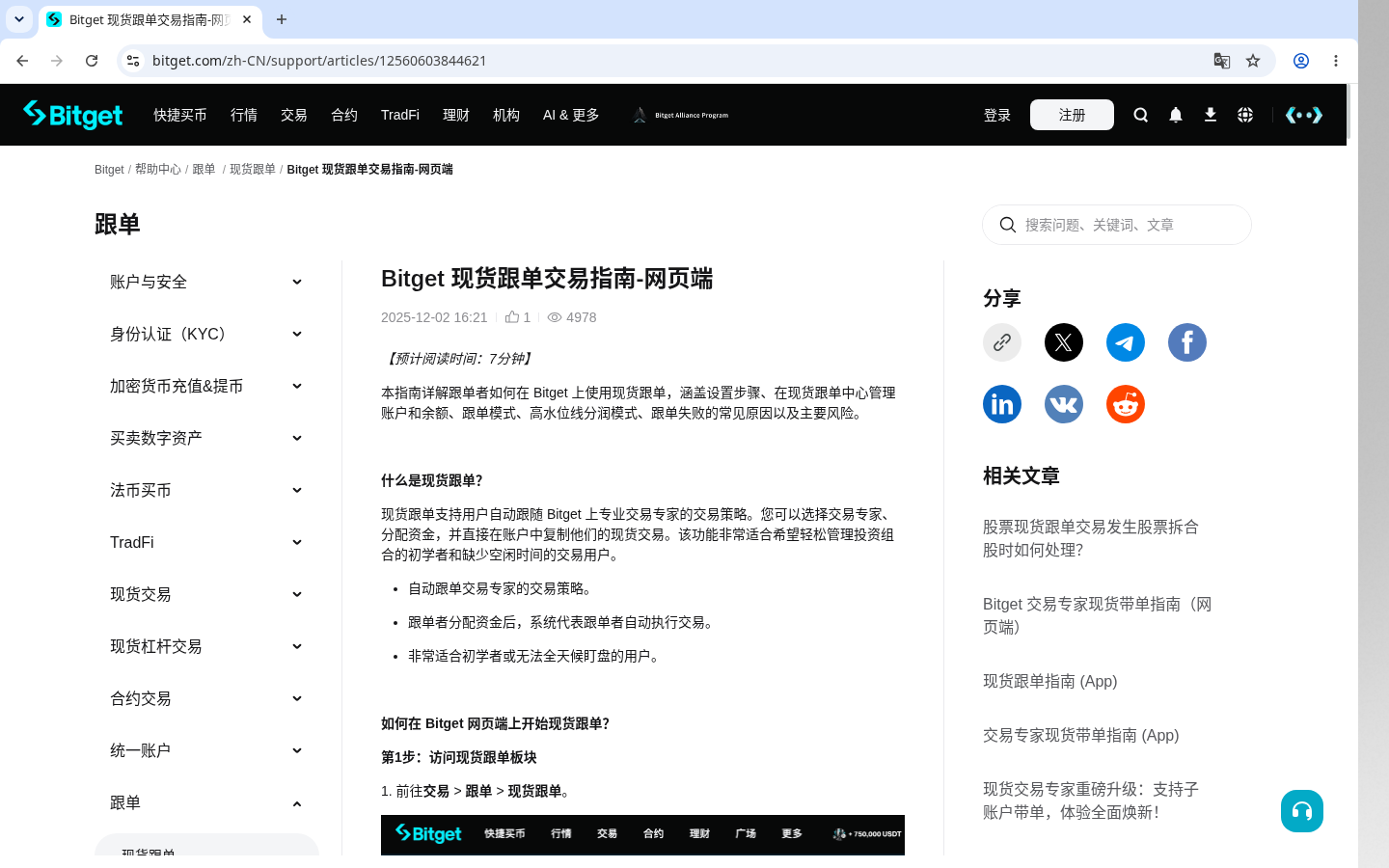 Bitget 跟单怎么少亏:分配资金与停止条件-加密货币赚钱