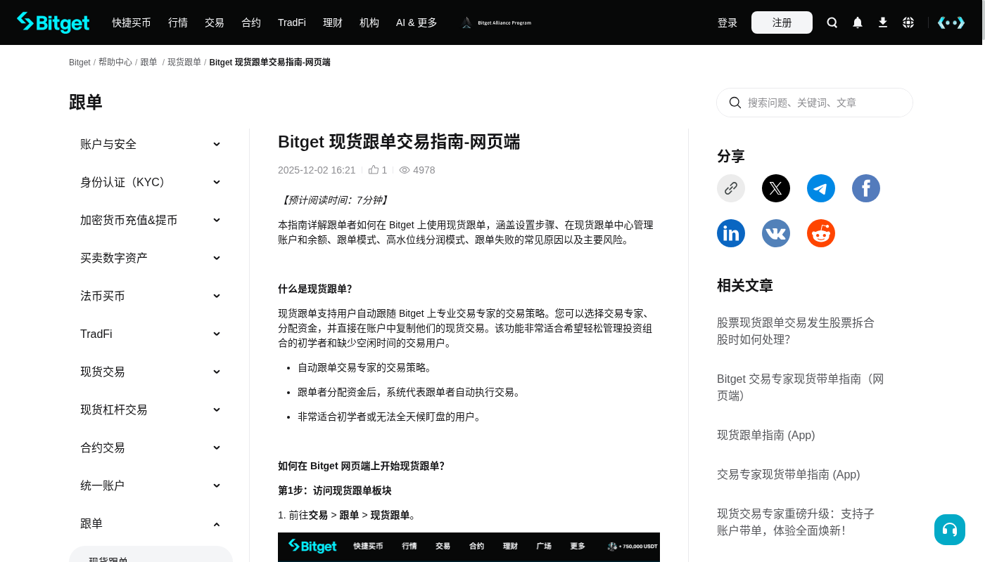Bitget 跟单怎么少亏:分配资金与停止条件-加密货币赚钱