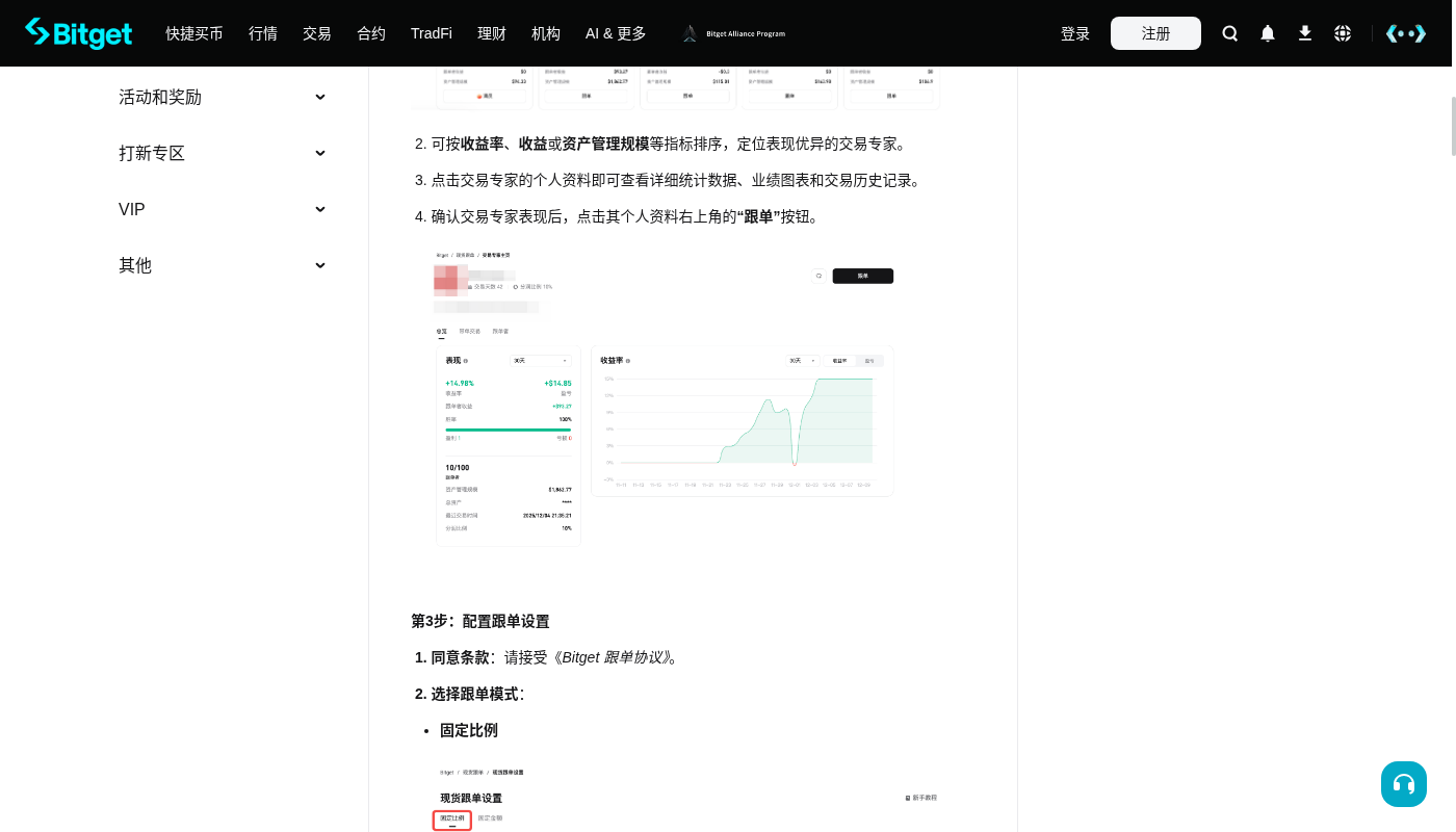 Bitget 跟单怎么少亏:分配资金与停止条件-加密货币赚钱