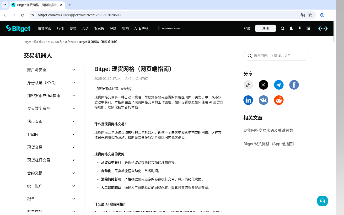 Bitget 网格第一笔怎么做:区间与手续费门槛-加密货币赚钱