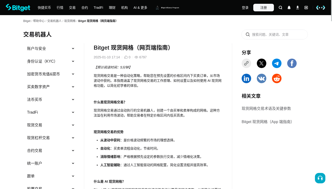 Bitget 网格第一笔怎么做:区间与手续费门槛-加密货币赚钱