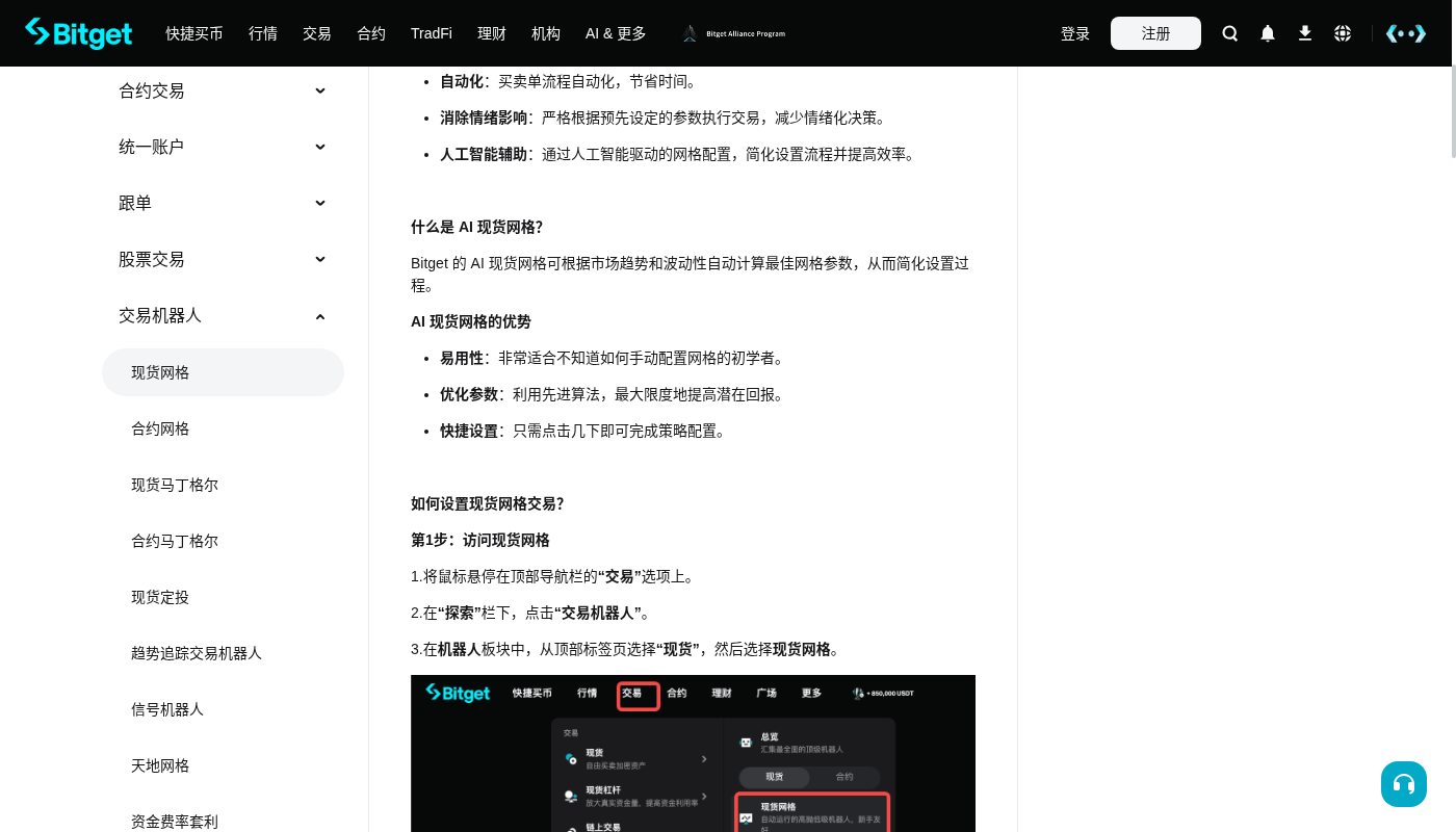 Bitget 网格第一笔怎么做:区间与手续费门槛-加密货币赚钱