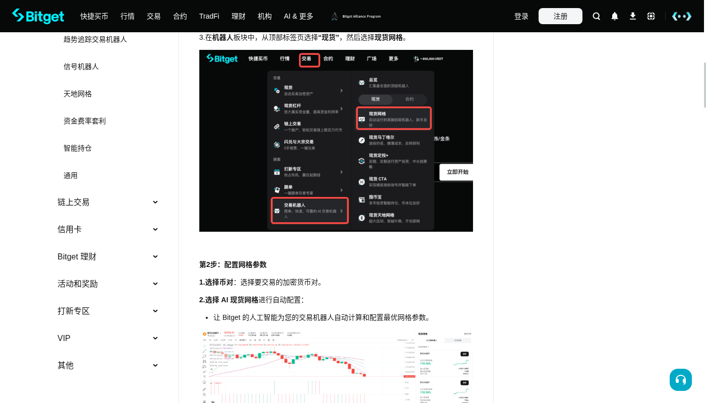 Bitget 网格第一笔怎么做:区间与手续费门槛-加密货币赚钱
