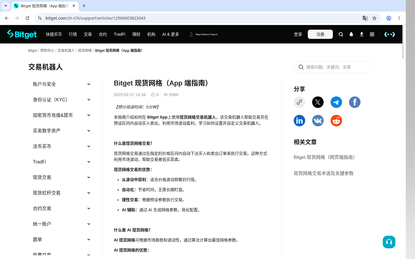 Bitget 网格第一笔怎么做:区间与手续费门槛-加密货币赚钱