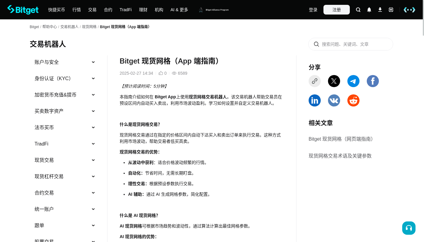Bitget 网格第一笔怎么做:区间与手续费门槛-加密货币赚钱