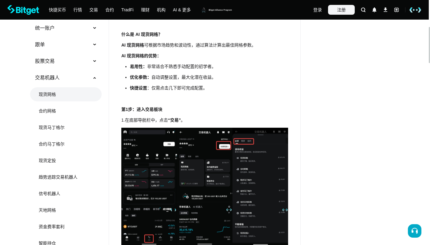Bitget 网格第一笔怎么做:区间与手续费门槛-加密货币赚钱