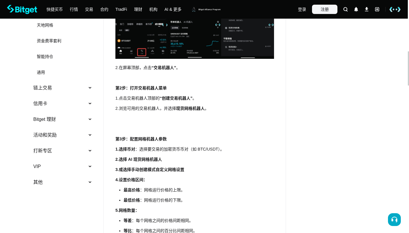 Bitget 网格第一笔怎么做:区间与手续费门槛-加密货币赚钱