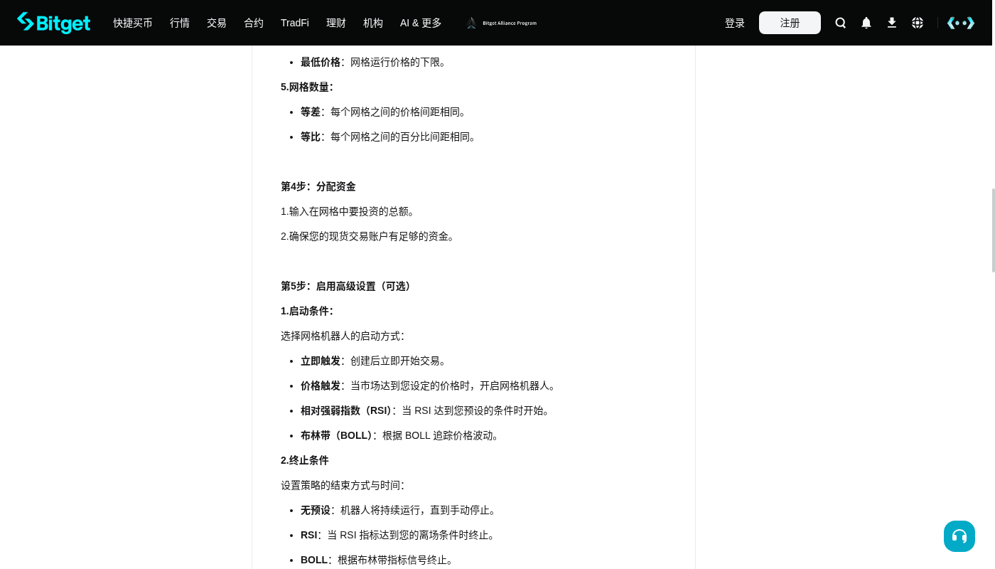 Bitget 网格第一笔怎么做:区间与手续费门槛-加密货币赚钱