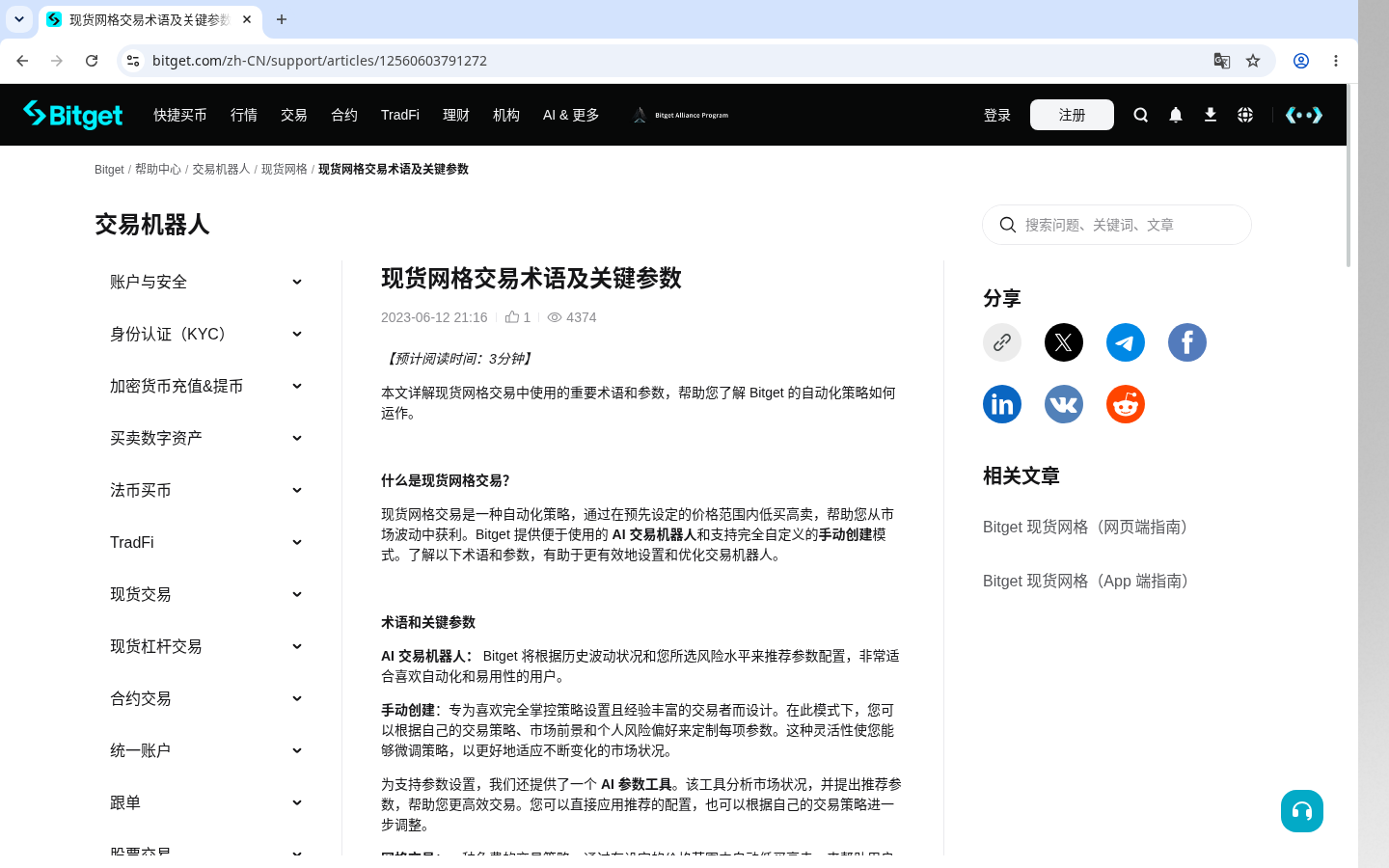 Bitget 网格第一笔怎么做:区间与手续费门槛-加密货币赚钱