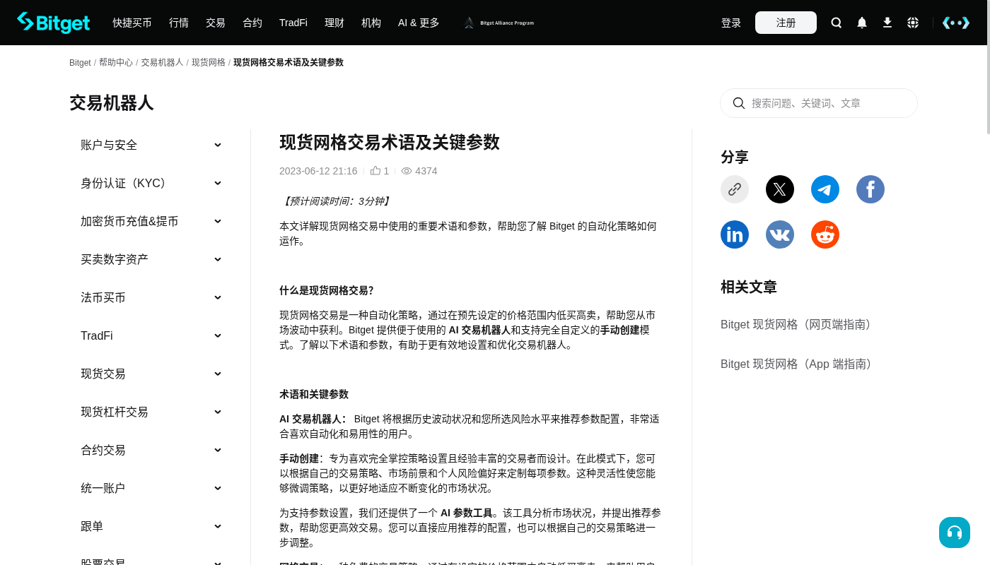 Bitget 网格第一笔怎么做:区间与手续费门槛-加密货币赚钱