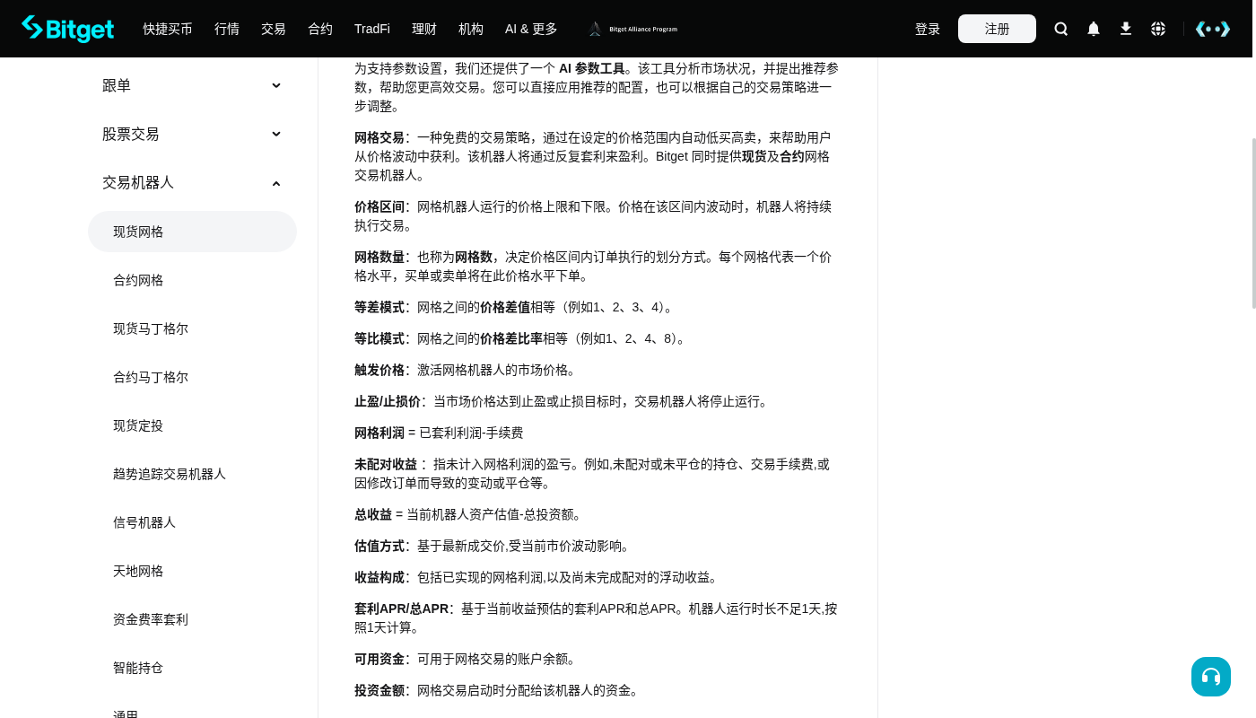 Bitget 网格第一笔怎么做:区间与手续费门槛-加密货币赚钱