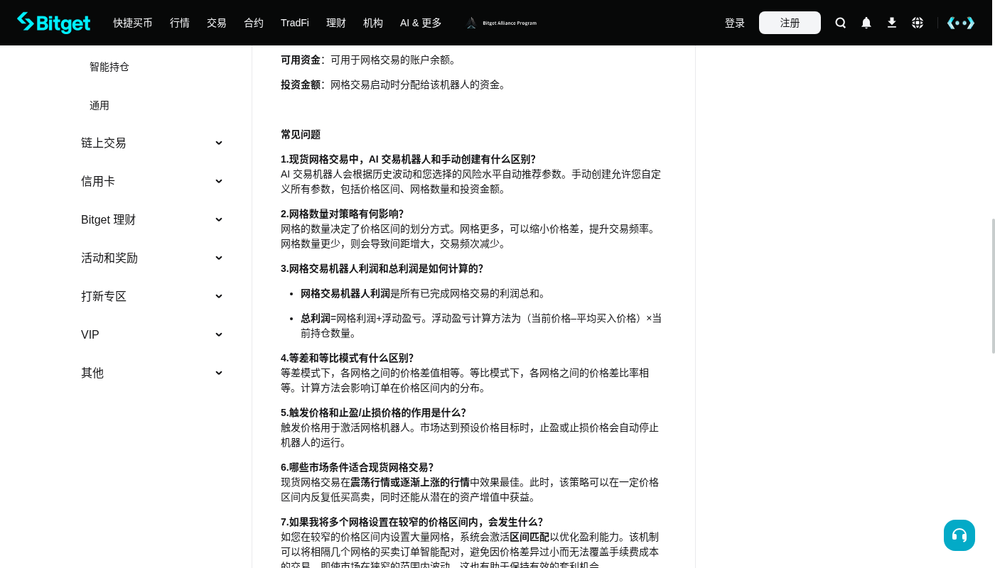 Bitget 网格第一笔怎么做:区间与手续费门槛-加密货币赚钱