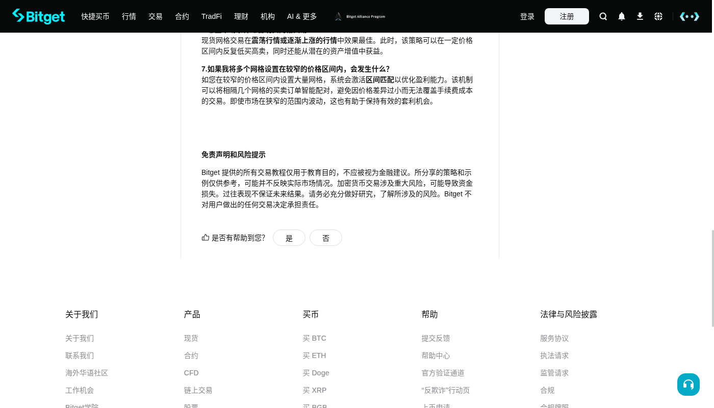 Bitget 网格第一笔怎么做:区间与手续费门槛-加密货币赚钱