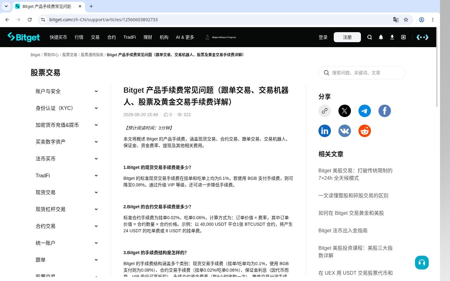 Bitget 网格第一笔怎么做:区间与手续费门槛-加密货币赚钱