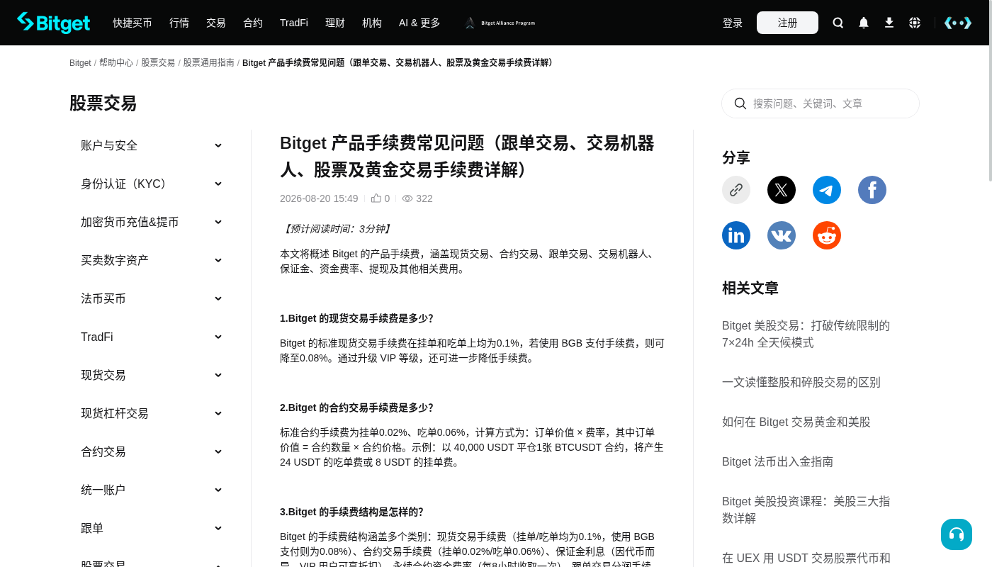 Bitget 网格第一笔怎么做:区间与手续费门槛-加密货币赚钱