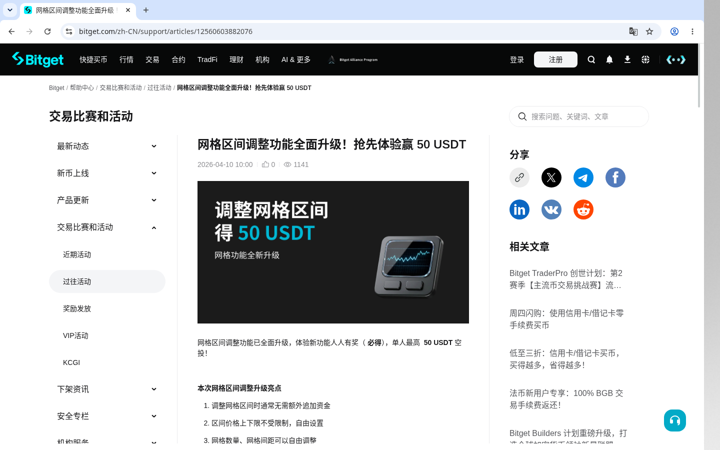 Bitget 网格第一笔怎么做:区间与手续费门槛-加密货币赚钱