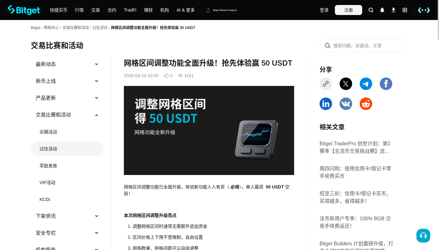Bitget 网格第一笔怎么做:区间与手续费门槛-加密货币赚钱
