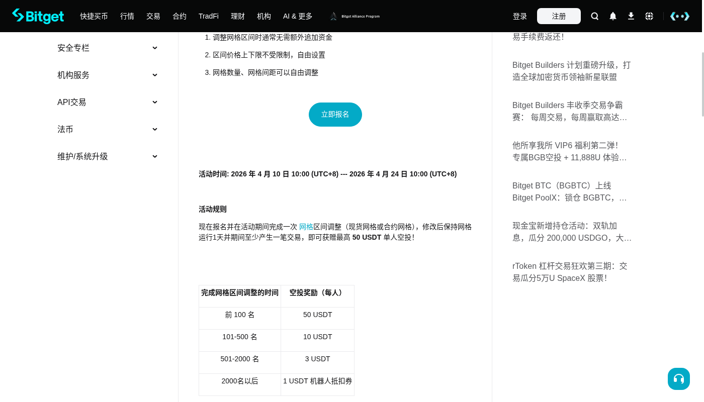 Bitget 网格第一笔怎么做:区间与手续费门槛-加密货币赚钱