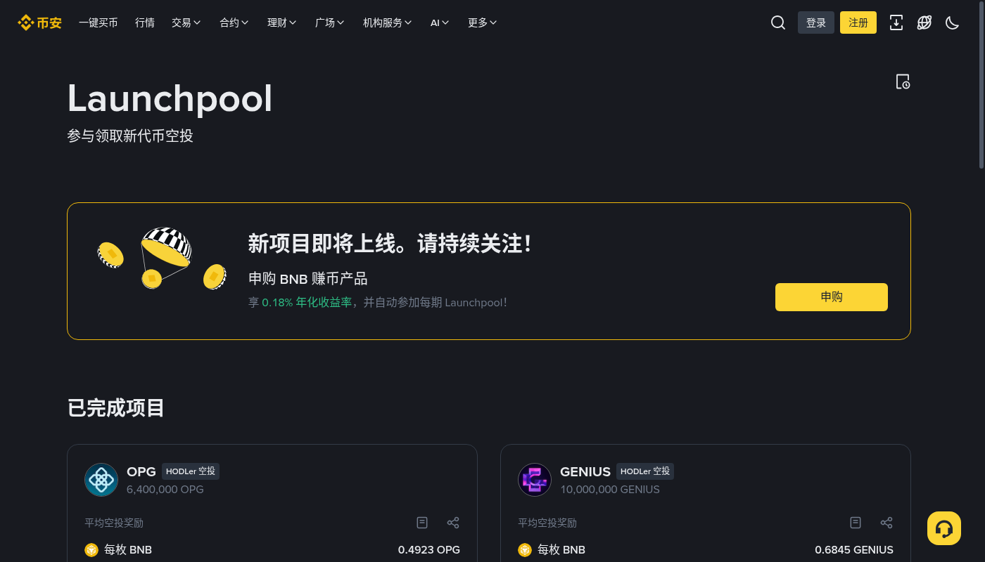 币安 Launchpool 怎么赚:锁仓成本与退出门槛-加密货币赚钱