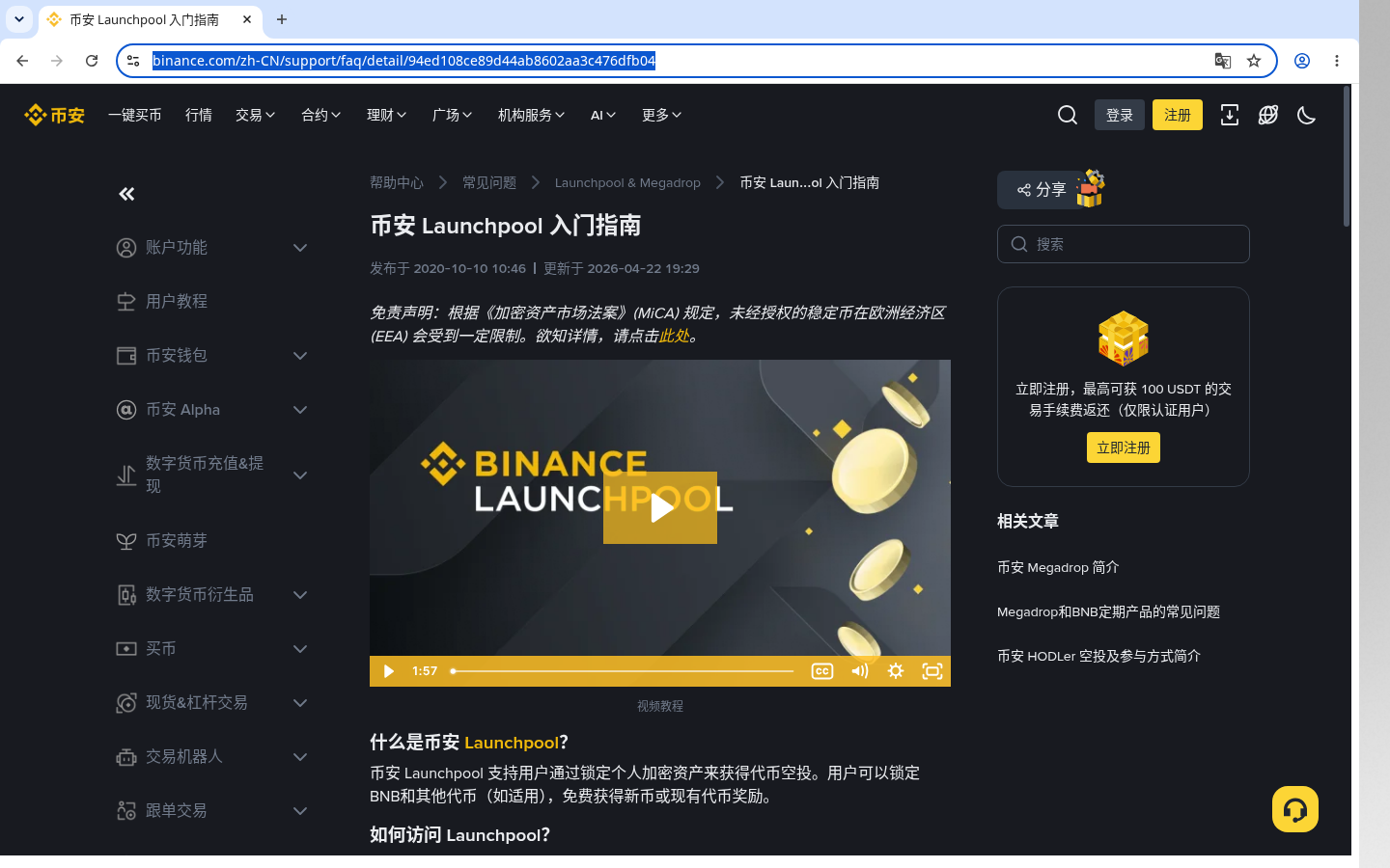 币安 Launchpool 怎么赚:锁仓成本与退出门槛-加密货币赚钱