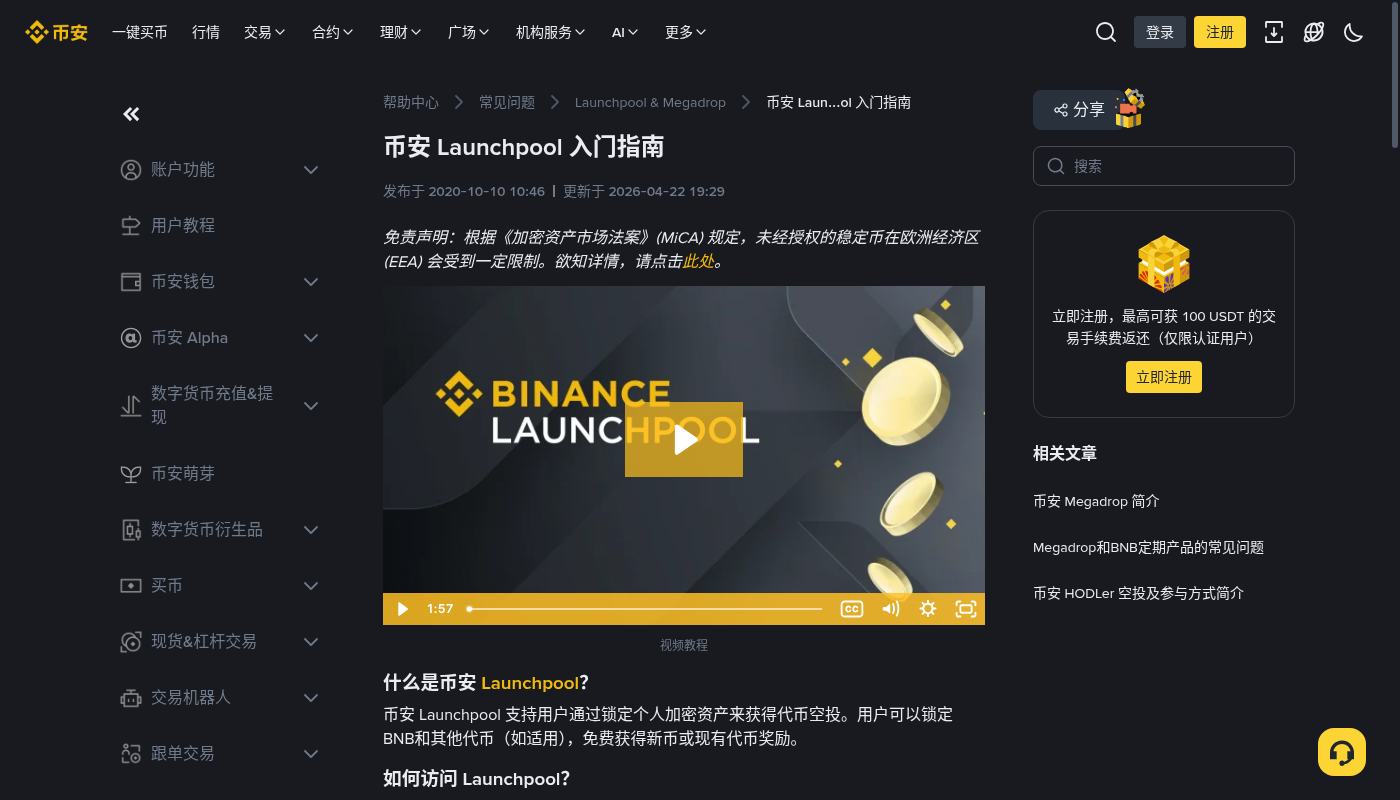 币安 Launchpool 怎么赚:锁仓成本与退出门槛-加密货币赚钱
