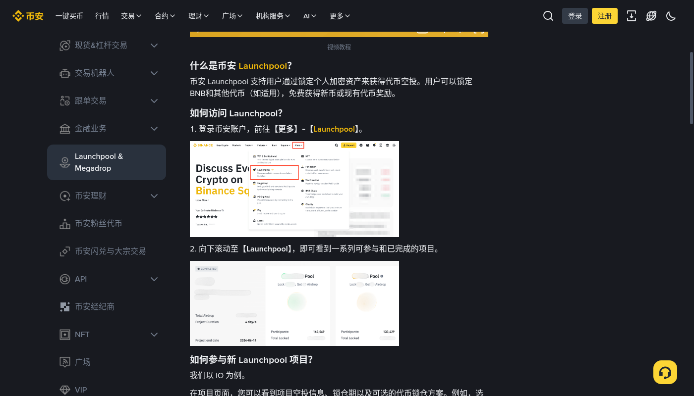 币安 Launchpool 怎么赚:锁仓成本与退出门槛-加密货币赚钱