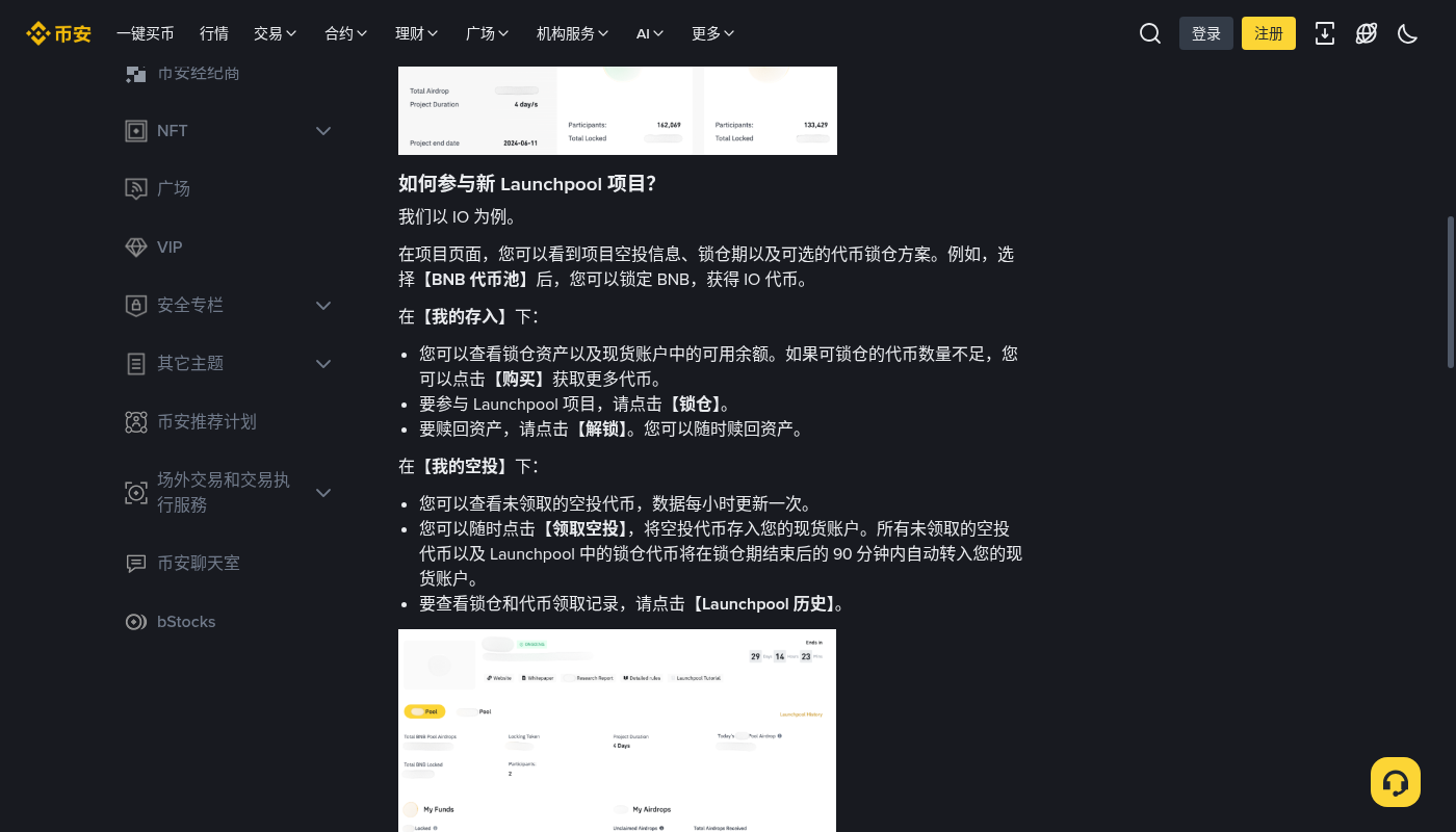 币安 Launchpool 怎么赚:锁仓成本与退出门槛-加密货币赚钱