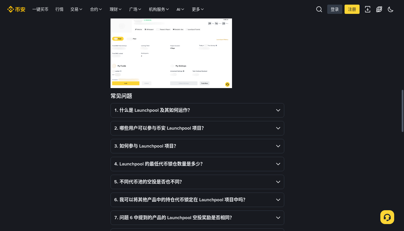 币安 Launchpool 怎么赚:锁仓成本与退出门槛-加密货币赚钱