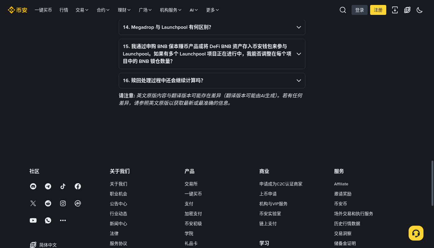 币安 Launchpool 怎么赚:锁仓成本与退出门槛-加密货币赚钱