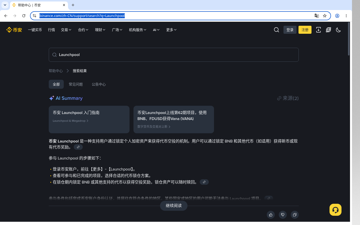 币安 Launchpool 怎么赚:锁仓成本与退出门槛-加密货币赚钱