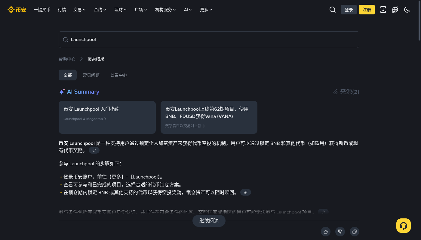币安 Launchpool 怎么赚:锁仓成本与退出门槛-加密货币赚钱