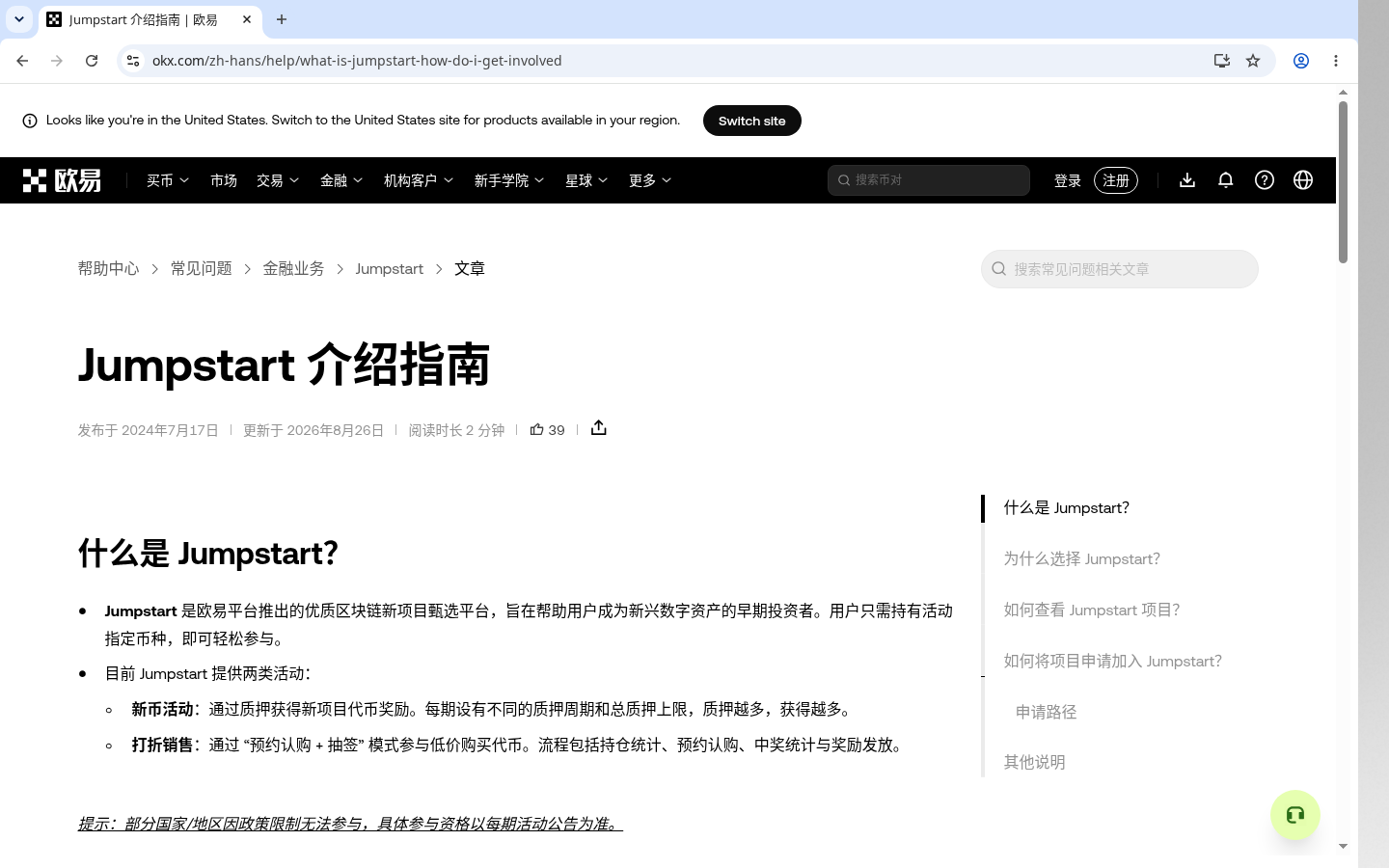 欧易 Jumpstart 第一笔怎么赚:认购成本与锁仓-加密货币赚钱