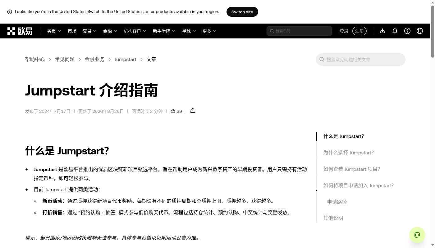 欧易 Jumpstart 第一笔怎么赚:认购成本与锁仓-加密货币赚钱