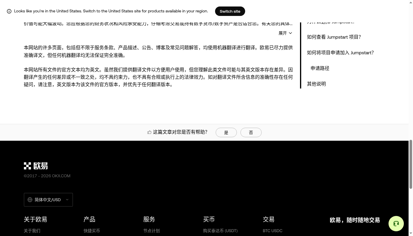 欧易 Jumpstart 第一笔怎么赚:认购成本与锁仓-加密货币赚钱