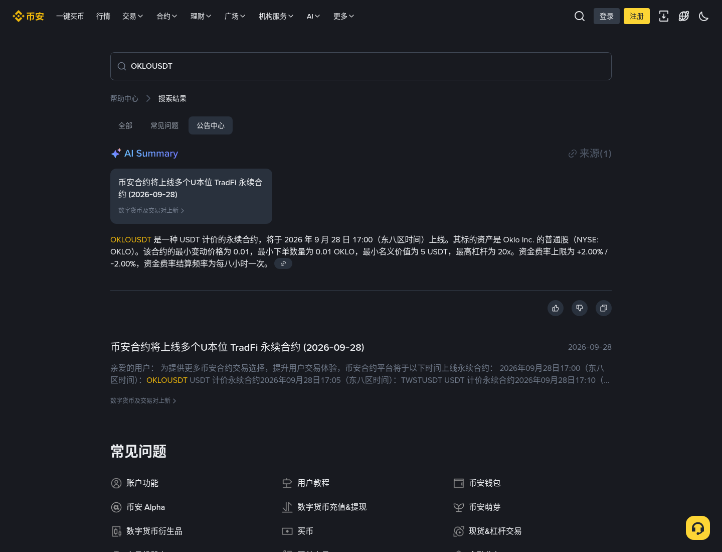 币安美股永续怎么少亏:资金费率、杠杆与假入口-加密货币赚钱