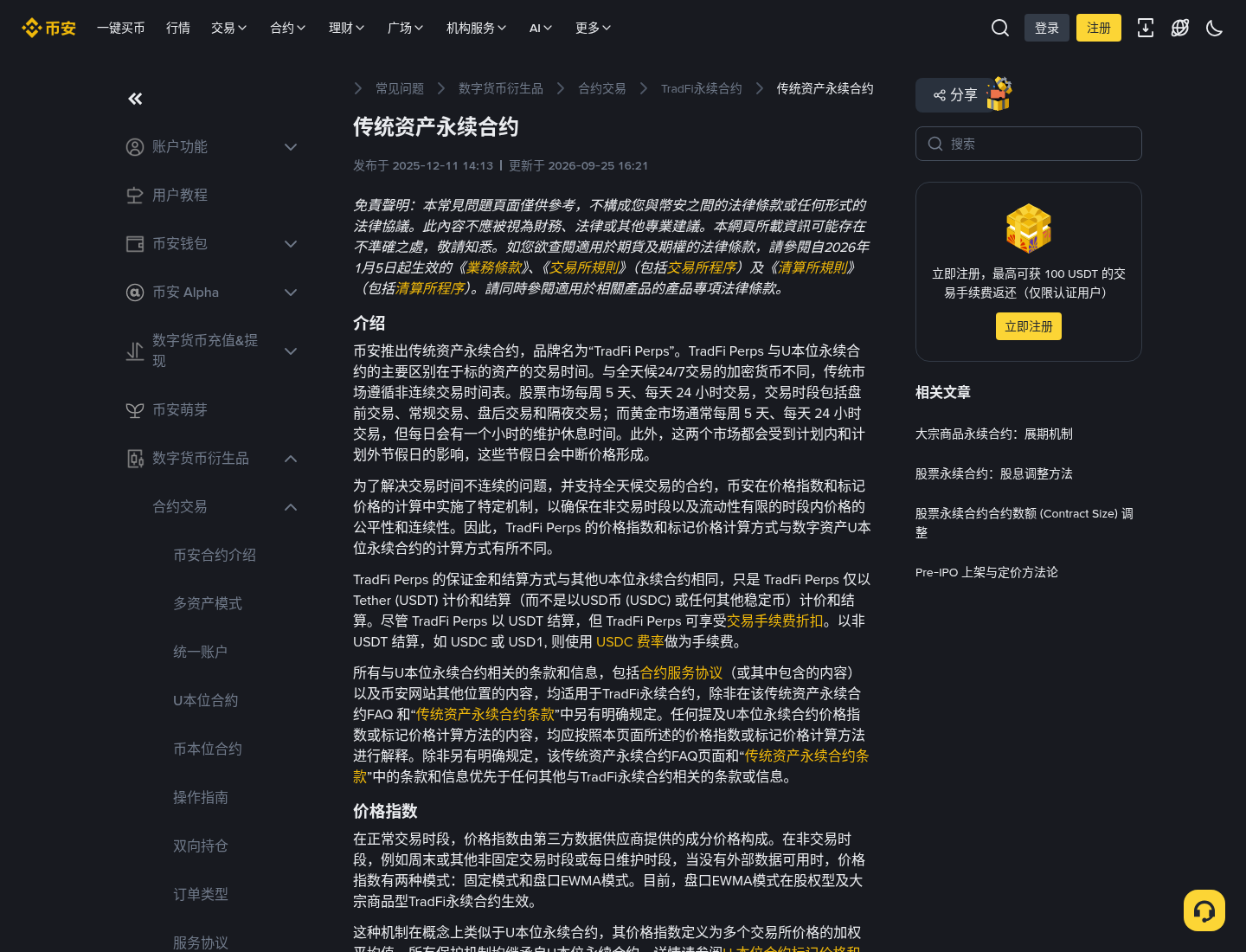 币安美股永续怎么少亏:资金费率、杠杆与假入口-加密货币赚钱