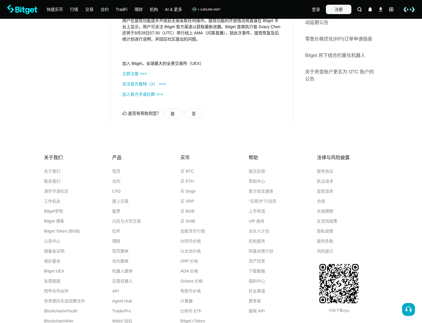 Bitget 今日提 BTC 怎么少亏:等开放、网络费与假加速-加密货币赚钱