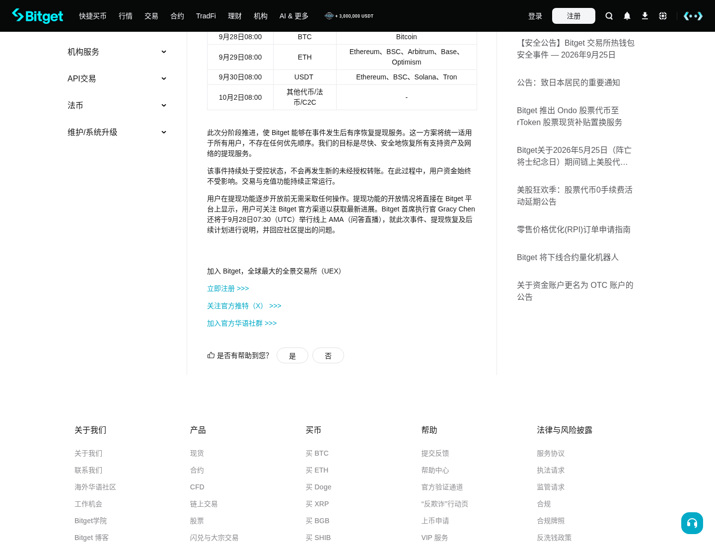 Bitget 今日提 BTC 怎么少亏:等开放、网络费与假加速-加密货币赚钱
