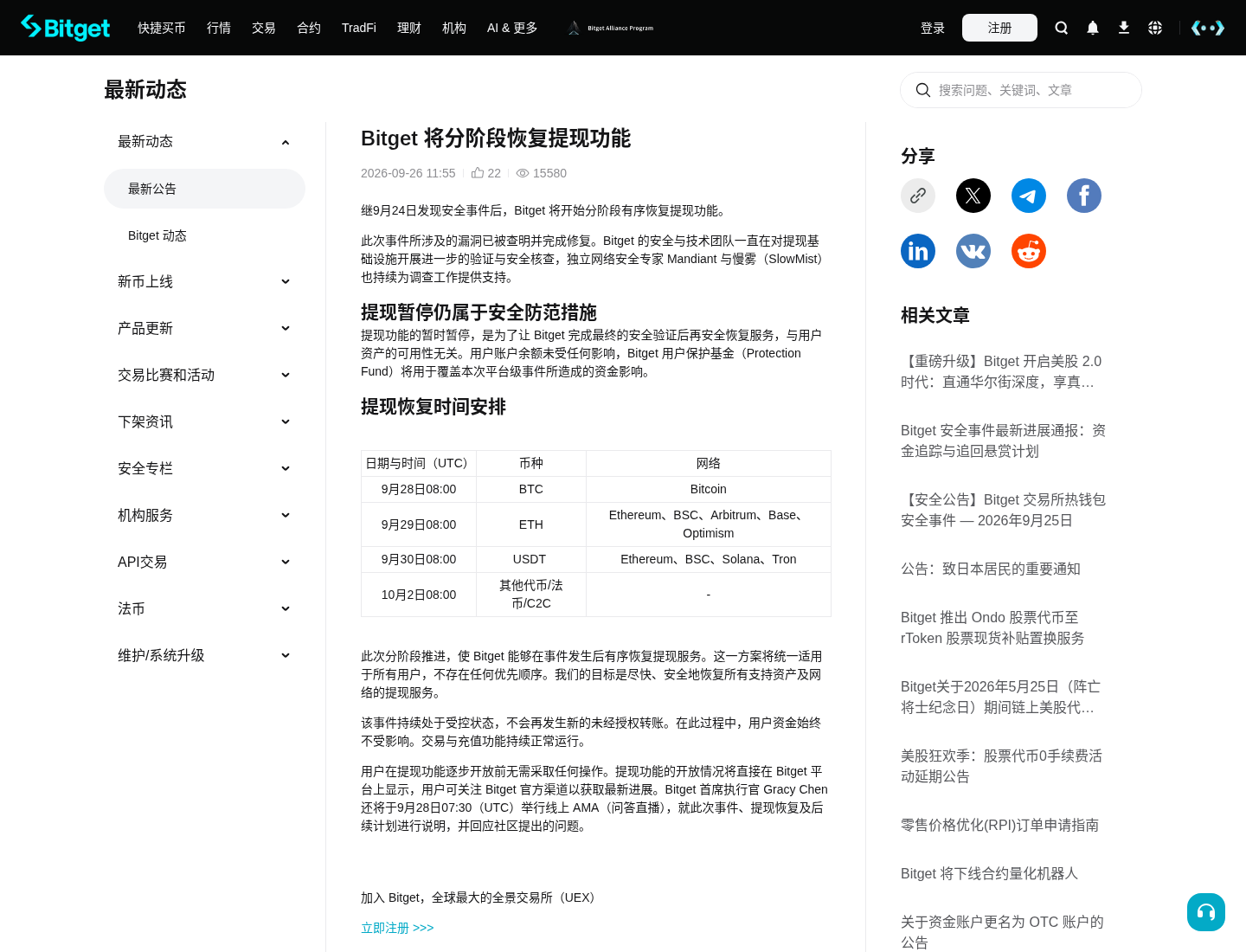Bitget 今日提 ETH 怎么少亏:Gas、错链与假加速-加密货币赚钱