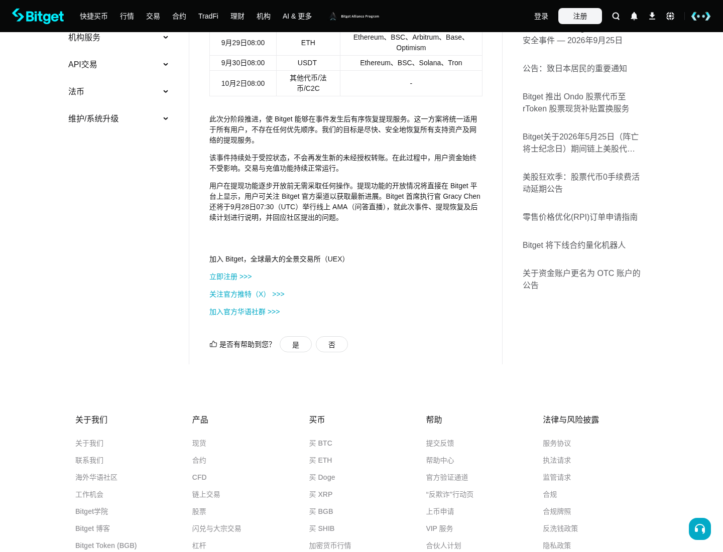 Bitget 今日提 ETH 怎么少亏:Gas、错链与假加速-加密货币赚钱