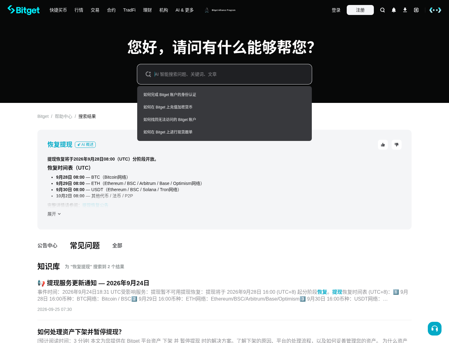 Bitget 今日提 ETH 怎么少亏:Gas、错链与假加速-加密货币赚钱